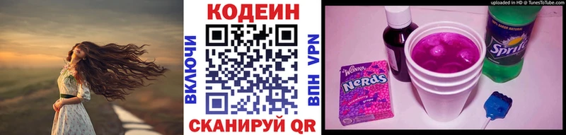 Кодеин Purple Drank  блэк спрут ссылка  Звенигово 